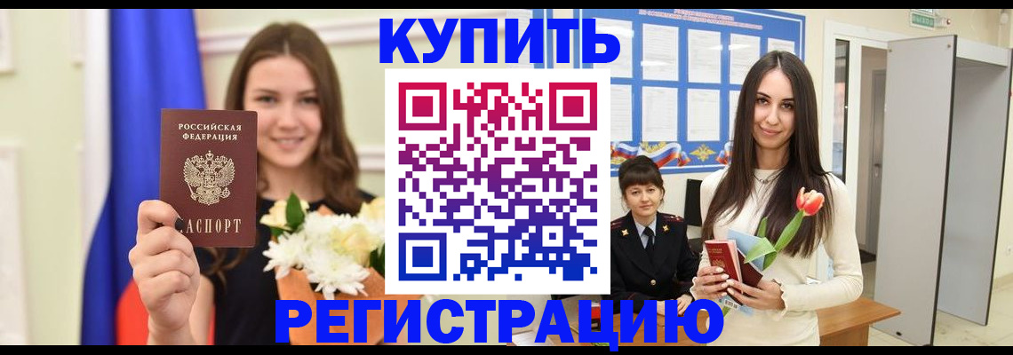 прописка ребенка в Шарье