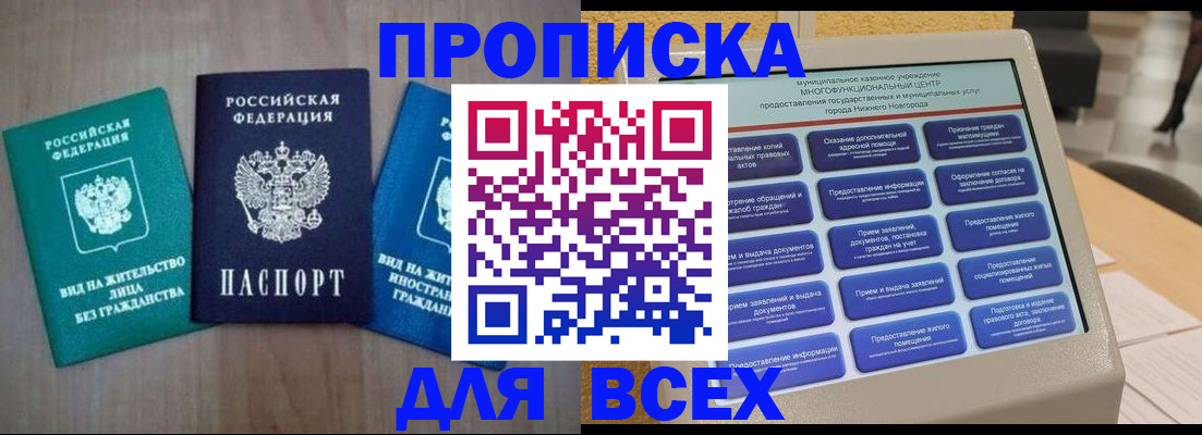 временная регистрация недорого в Шарье